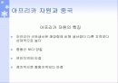 중국과 아프리카 자원 7페이지