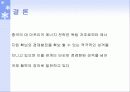 중국과 아프리카 자원 11페이지