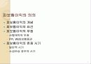 피보험이익 2페이지