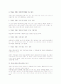 학습용게임(교육용게임)의 유형, 학습용게임(교육용게임)의 특성, 학습용게임(교육용게임)의 가치, 학습용게임(교육용게임)의 교육적활동, 학습용게임(교육용게임)의 시뮬레이션게임, 학습용게임(교육용게임) 평가 4페이지