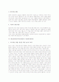 학습용게임(교육용게임)의 유형, 학습용게임(교육용게임)의 특성, 학습용게임(교육용게임)의 가치, 학습용게임(교육용게임)의 교육적활동, 학습용게임(교육용게임)의 시뮬레이션게임, 학습용게임(교육용게임) 평가 6페이지