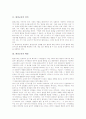 [환경교육][환경교육의 지도상 유의점]환경교육의 정의, 환경교육의 배경, 환경교육의 목적, 환경교육의 실태, 환경교육의 대상, 환경교육의 내용구성요소, 환경교육의 지도상 유의점, 환경교육의 제고 방안 분석 3페이지