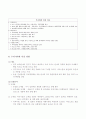 서비스무역에 관한 일반협정(GATS)  6페이지