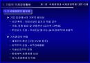 국제경영과 다국적기업 3페이지