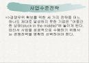 BCG 성장-점유 모형에 의한 사례분석 6페이지