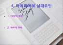 Iriver(아이리버)의 성공 요인과 실패요인 최신전략분석 및 향후 대안과 극복방안 10페이지