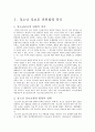 청소년 성보호 관련법령 분석 1페이지