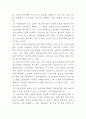 청소년 성보호 관련법령 분석 4페이지