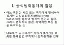 범죄학의 연구방법 2페이지