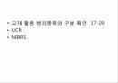 범죄학의 연구방법 7페이지