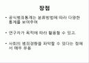 범죄학의 연구방법 8페이지