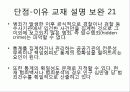범죄학의 연구방법 9페이지