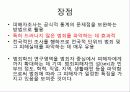 범죄학의 연구방법 11페이지