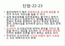 범죄학의 연구방법 12페이지