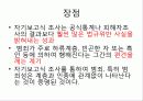 범죄학의 연구방법 14페이지