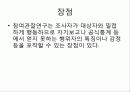 범죄학의 연구방법 17페이지