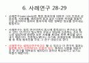 범죄학의 연구방법 20페이지