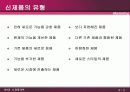 신제품계획 3페이지
