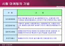 신제품계획 7페이지