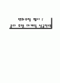 변화무쌍 펩시! 콜라 후발 마케팅 성공전략 1페이지