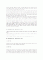 WBI(웹기반수업, 웹기반교육)의 정의와 유형, WBI(웹기반수업, 웹기반교육)의 특징과 장단점, WBI(웹기반수업, 웹기반교육)의 국어과교수학습모형과 설계과정, WBI(웹기반수업, 웹기반교육) 활용방식과 운영전략 3페이지