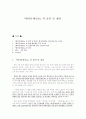 태서문예신보의 출연 및 개관 1페이지