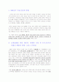 신정부의 부동산 정책과 향후과제 2페이지