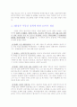 신정부의 부동산 정책과 향후과제 4페이지