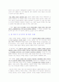 신정부의 부동산 정책과 향후과제 5페이지