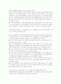 경영정책 - C 형 : 기업의 환경분석(環境分析)을 논하시오. 9페이지
