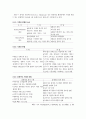 경영정책 - C 형 : 기업의 환경분석(環境分析)을 논하시오. 10페이지
