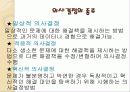 경영의사 결정 활동 3페이지