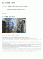[관광개발상품] 세계적인 문화 관광 대구로 오세요 !  - 빨주노초파남보 colorful 대구 ! 4페이지