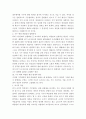 기수 왕따 따돌림 현상의 원인과 예방대책 2페이지