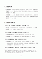 2005년 문화원형 디지털콘텐츠화사업 사업계획서 2페이지