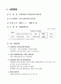 2005년 문화원형 디지털콘텐츠화사업 사업계획서 4페이지