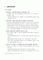 2005년 문화원형 디지털콘텐츠화사업 사업계획서 5페이지