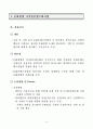 2005년 문화원형 디지털콘텐츠화사업 사업계획서 7페이지