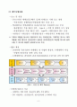 2005년 문화원형 디지털콘텐츠화사업 사업계획서 9페이지