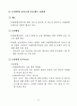 2005년 문화원형 디지털콘텐츠화사업 사업계획서 24페이지