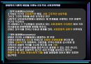 [관광학원론] 제3장 관광의 학문적 접근(觀光의 學問的 接近) 8페이지