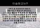 이슬람 탐방에 대해 (대구 이슬람교 사원) 2페이지
