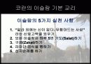 이슬람 탐방에 대해 (대구 이슬람교 사원) 7페이지