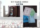 이슬람 탐방에 대해 (대구 이슬람교 사원) 14페이지