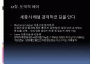 관리 경제학 13페이지