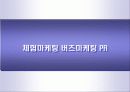 체험마케팅 버즈마케팅 PR 1페이지