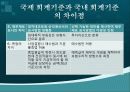 국제회계기준(IFRS) 10페이지