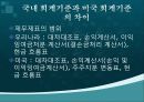 국제회계기준(IFRS) 11페이지