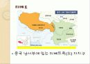 중국과 소수민족의 관계 9페이지