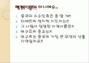 중국과 소수민족의 관계 35페이지